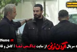 فیلم گردن زنی قسمت ۵