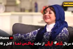 دانلود سریال شام ایرانی قسمت اول