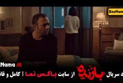 سریال بازنده - قسمت ۹ - دانلود رسمی کامل