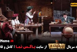 تماشای پدرخوانده مافیا فصل دوم قسمت اول تا ۱۵ پانزدهم
