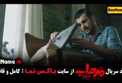 دانلود قسمت هشتم سریال مرداب