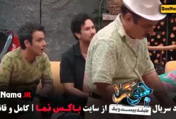 دانلود جوکر بانوان قسمت ۳