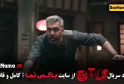 قسمت 12 گل یا پوچ مدیری