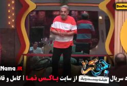 جوکر ۲ فصل ۳ قسمت ۴ با لینک مستقیم