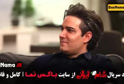 شام ایرانی فصل جدید - بازی مافیا امیرعلی نبویان