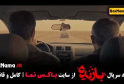 سریال بازنده قسمت ۱