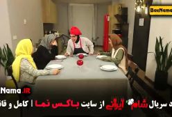 شام ایرانی سری جدید قسمت ۳ و ۲ و ۱
