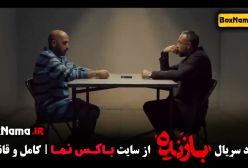 دانلود سریال بازنده قسمت اخر (یازدهم) 11