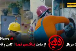 فیلم لالایی عمو پورنگ قسمت اول تا ۹ نهم کامل