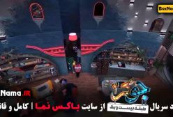 فصل جدید جوکر ۲ قسمت ۱ تا ۶ اخر