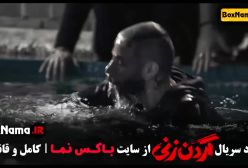 دانلود گردن زنی سریال - قسمت ۸