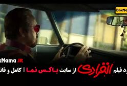 سینمایی انفرادی - کمدی رضا عطاران و پژمان جمشیدی