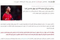 غایب بزرگ بازی امشب پرتغال - کرواسی