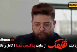 فیلم قلهک کامل | دانلود با کیفیت عالی