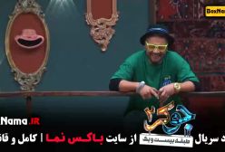 دانلود جوکر 2 فصل 3 قسمت 3