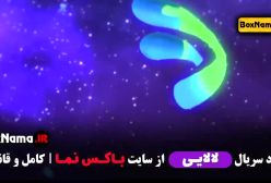 عمو پورنگ در سریال جدید لالایی