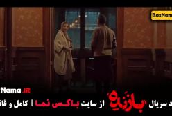 بازنده سریال - دانلود قسمت ۵