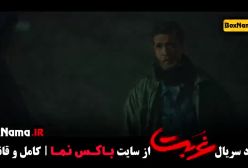 تماشای سریال غربت - قسمت ۷