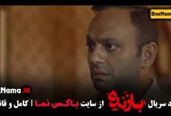 قسمت اخر سریال بازنده - یازدهم