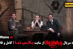 سریال پدرخوانده - قسمت 1