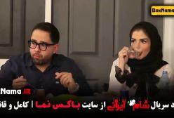 قسمت ۵ شام ایرانی - پژمان بازغی