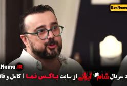 برنده شام ایرانی فصل اول کیست؟ قسمت ۴