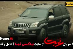 سریال غربت قسمت ۴ / سریال غربت قسمت ۳