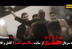 دانلود سریال هفت - پرستاره ترین سریال ایرانی