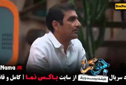 جوکر ۲ قسمت ۴ علی صادقی