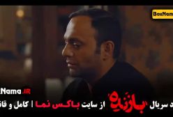 دانلود سریال بازنده قسمت دهم کامل