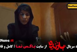 سریال بازنده قسمت ۱۱ آخرین قسمت