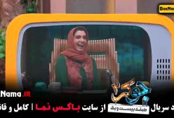 فیلم جوکر زنان برنده ناهید مسلمی - قسمت ۱ تا ۶