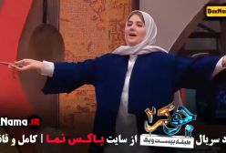 جوکر بانوان قسمت ۴