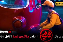 سریال لالایی - فصل ۱ قسمت ۱۲