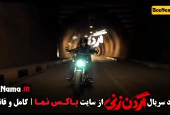 سریال گردن زنی قسمت ششم