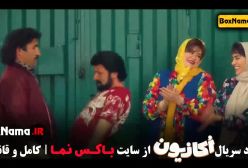 دانلود سریال اکازیون قسمت 7