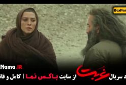 امیر پورکیان کارگردان - دانلود سریال غربت قسمت ۱ تا ۱۱