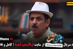 دانلود جوکر ۲ فصل ۳ قسمت ۶ با کیفیت HD