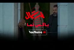 دانلود سریال قطب شمال | الهام گرفته از کنت مونت کریستو