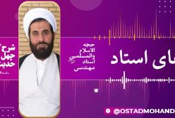 دعای استاد مهندسی (ره)