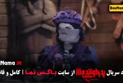 سریال پدرخوانده فصل ۳ قسمت ۴