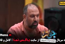 جوکر ۲ فصل ۳ قسمت ۴