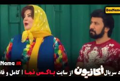 دانلود سریال اکازیون قسمت ۱ - هادی کاظمی