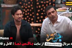 جوکر ۲ فصل ۳ قسمت ۴ (جوکر تایم رشید)