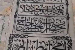 مزار آقا مجتبی تهرانی ره