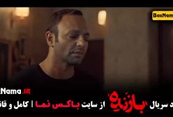 دانلود سریال بازنده قسمت ۲