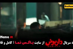 قسمت اخر سریال درایوش 13 سیزدهم