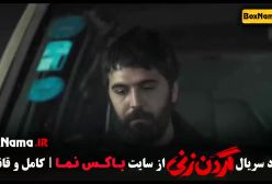 قسمت ۹ گردن زنی سریالی با داستان واقعی