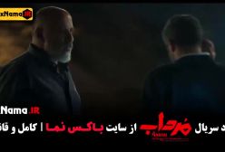 سریال مرداب قسمت ۴ / سریال جدید ایرانی