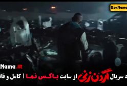 سریال گردن زنی قسمت ۸ - قسمت هشتم گردن زنی